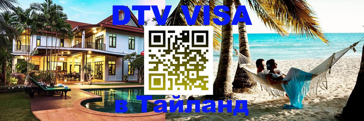 Сколько стоит DTV виза — актуальные цены, оформление даже без документов - 18.11.2025 